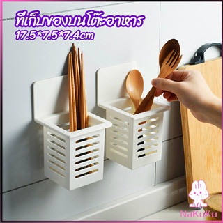 NKK ตะกร้าเก็บตะเกียบ​ ที่เก็บช้อนส้อม ติดผนังมีช่องระระบายน้ำ chopstick holder