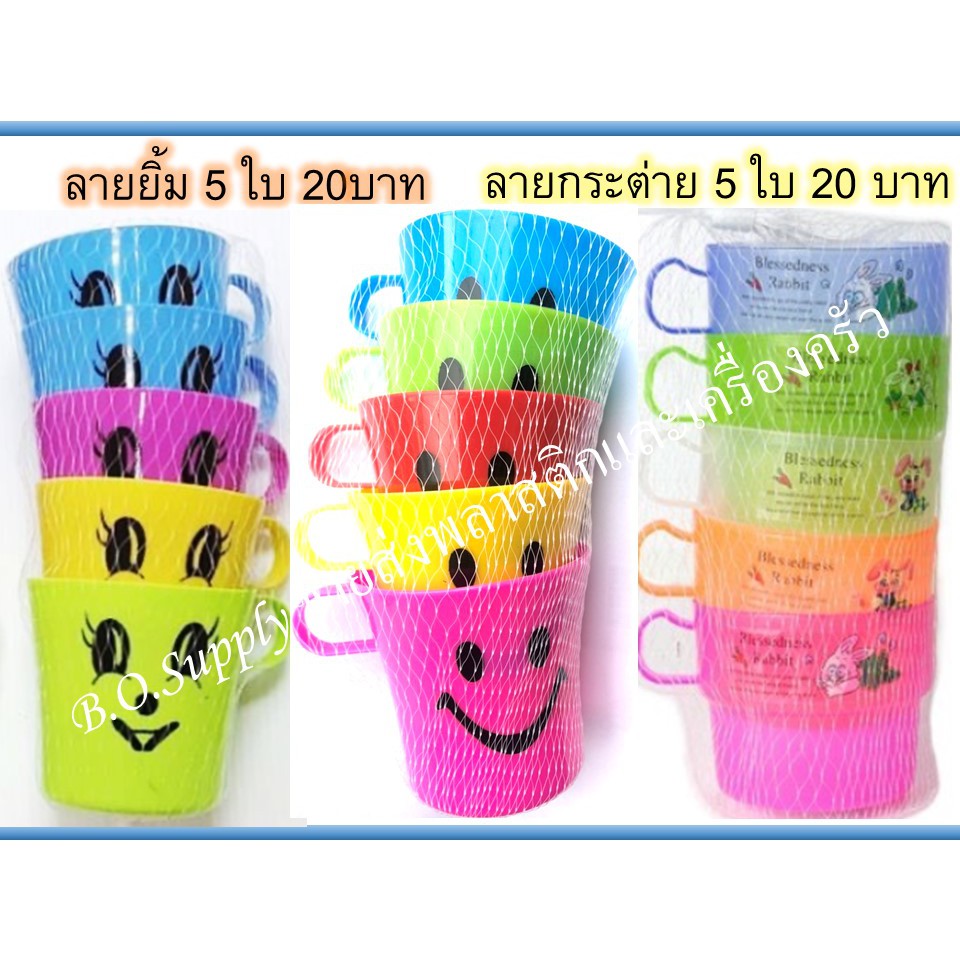 ยกโหล 60 ใบ แก้วน้ำพลาสติกสีสด มีหูจับ แก้วใส่เครื่องดื่ม หลากสี