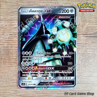 เท็คคากูยะ GX (AS2b A 115/171 RR) โลหะ ชุดปลุกตำนาน การ์ดโปเกมอน (Pokemon Trading Card Game) ภาษาไทย