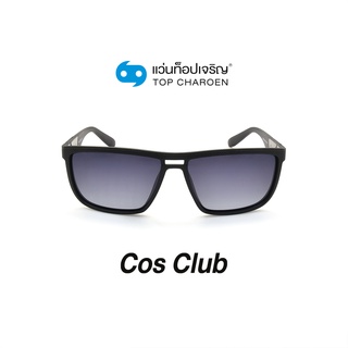 COS CLUB แว่นกันแดดทรงเหลี่ยม 8261O-C4 size 58 By ท็อปเจริญ