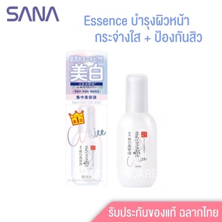 🔥Sana Namerakahonpo whitening Essence 100g.