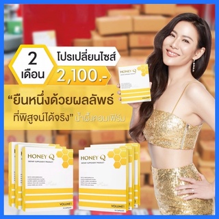 6 กล่อง **จัดส่งฟรี ทุกออเดอร์‼️พร้อมส่งนะคะ**🚨ระวังของปลอม‼️สูตรใหม่!! HoneyQ (ฮันนี่คิว) ของแท้!! ที่นี่เท่านั้น!!💥