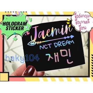 พร้อมส่ง! Sticker Hologram ชื่อเมมเบอร์ เอ็น ซี ที - ดรีม  (ชื่ออังกฤษ, ชื่อเกาหลี, ชื่อวง)  *มีเก็บเงินปลายทาง