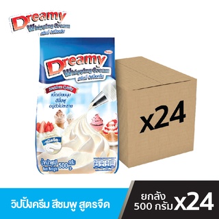 Dreamy Whipping Cream ดรีมมี่ วิปปิ้งครีม สีฟ้า สูตรจืด ขนาด 500 กรัม x24 ถุง (ยกลัง)