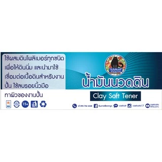 น้ำยานวดดิน ซอฟเทนเนอร์ Liquid Clay Softener