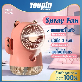 YPL พัดลมไอน้ำ Spray Fan พัดลมไอน้ำเย็น แบตเตอรี่ลิเธียมความจุสู พัดลมตั้งโต๊ะ พัดลมระบายอากาศ USB