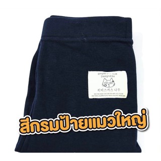 เลกกิ้งแมวใหญ่(5ส่วน, freesize, กรม)