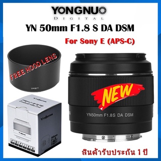 YONGNUO YN50mm. F/1.8S DA DSM สำหรับกล้อง Sony E-Mount พร้อมส่ง สินค้ารับประกัน 6 เดือน