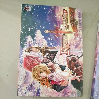 หนังสือมือสอง อัศวินพิทักษ์ใจ VOL.1-2 เเละ 4