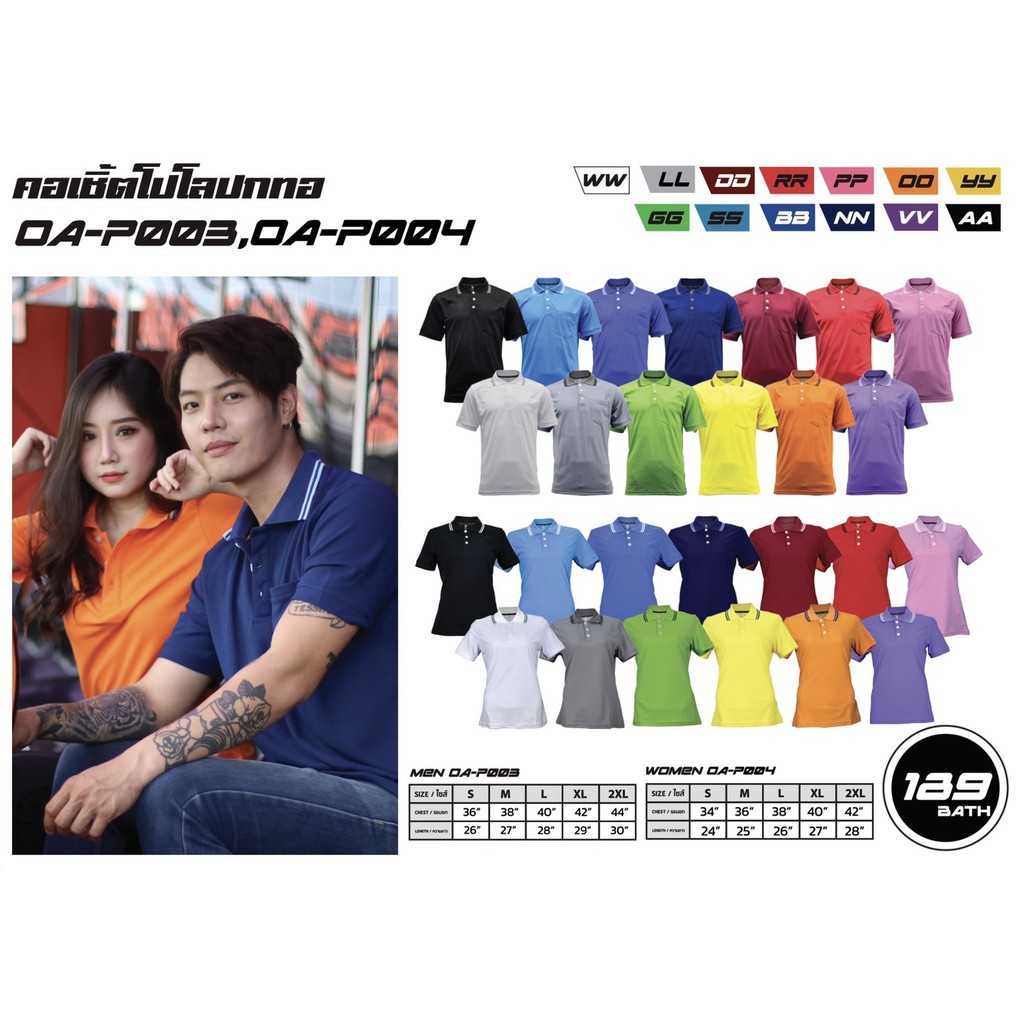 เสื้อกีฬา คอเชิ๊ตโปโลปกทอ ORCA NO.OA-P003