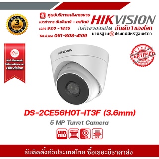 HIKVISION กล้องวงจรปิด รุ่น DS-2CE56H0T-IT3F (3.6mm) กล้องวงจรปิดความละเอียด 5 ล้านพิกเซล รองรับระบบ 4 ระบบ