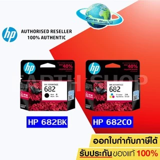 ส่งด่วน หมึกพิมพ์ HP 682 BK, 682 CO Ink Original ของแท้ สำหรับเครื่องรุ่น 2335 2337 2775 2776 2777 2875