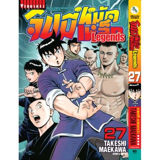 จินมี่หมัดเหล็ก Legends เล่ม 1-20 (แบบปลีก)