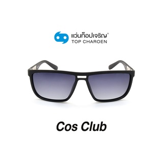 COS CLUB แว่นกันแดดทรงเหลี่ยม 8261O-C2 size 58 By ท็อปเจริญ