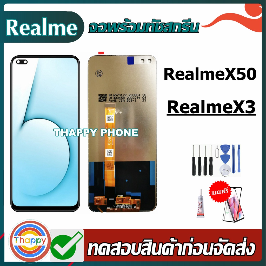 จอ OPPO RealmeX50 RealmeX3 เเถมเครื่องมือ กาว ฟิล์ม จอ Realme X50 จอ Realme X3 หน้าจอ RealmeX50 จอLCD RealmeX3