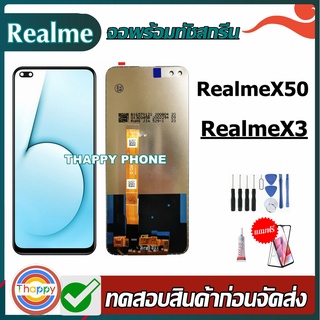 จอ Realme 8i 9i X50 X3 เเถมเครื่องมือ กาว LCD Realme X50 จอ Realme X3 จอชุดRealme 8Iจอ Realme 9i จอ Realme x50 / x3