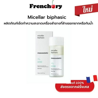 mesoestetic Micellar biphasic 150ml.-ผลิตภัณฑ์เช็ดทำความสะอาดเครื่องสำอาง