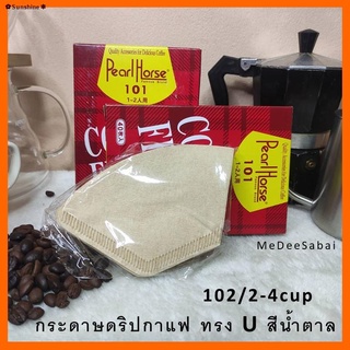 ส่งของที่กรุงเทพฯกระดาษกรองกาแฟ moka pot 3 / 6 9 cup กล่องแดง แบบวงกลม สีขาว กระดาษกรองกาแฟดริป กระดาษกรองทรง U V