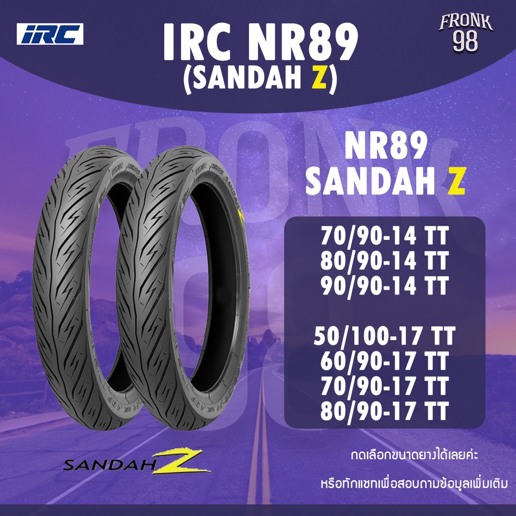 IRC NR89 SANDAH Z (TT) ยางมอเตอร์ไซด์ ขอบ14และ17 *ต้องใช้ยางใน* : CLICK , MIO , FINO และอื่นๆ