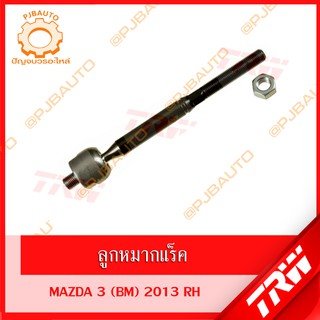 TRW ช่วงล่าง MAZDA 3 (BM) ปี 2013 ลูกหมากแร็ค