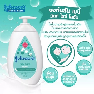 จอห์นสัน เบบี้ โลชั่นเด็ก มิลค์ + ไรซ์ โลชั่น 500 มล. Johnsons Body Lotion Milk + Rice