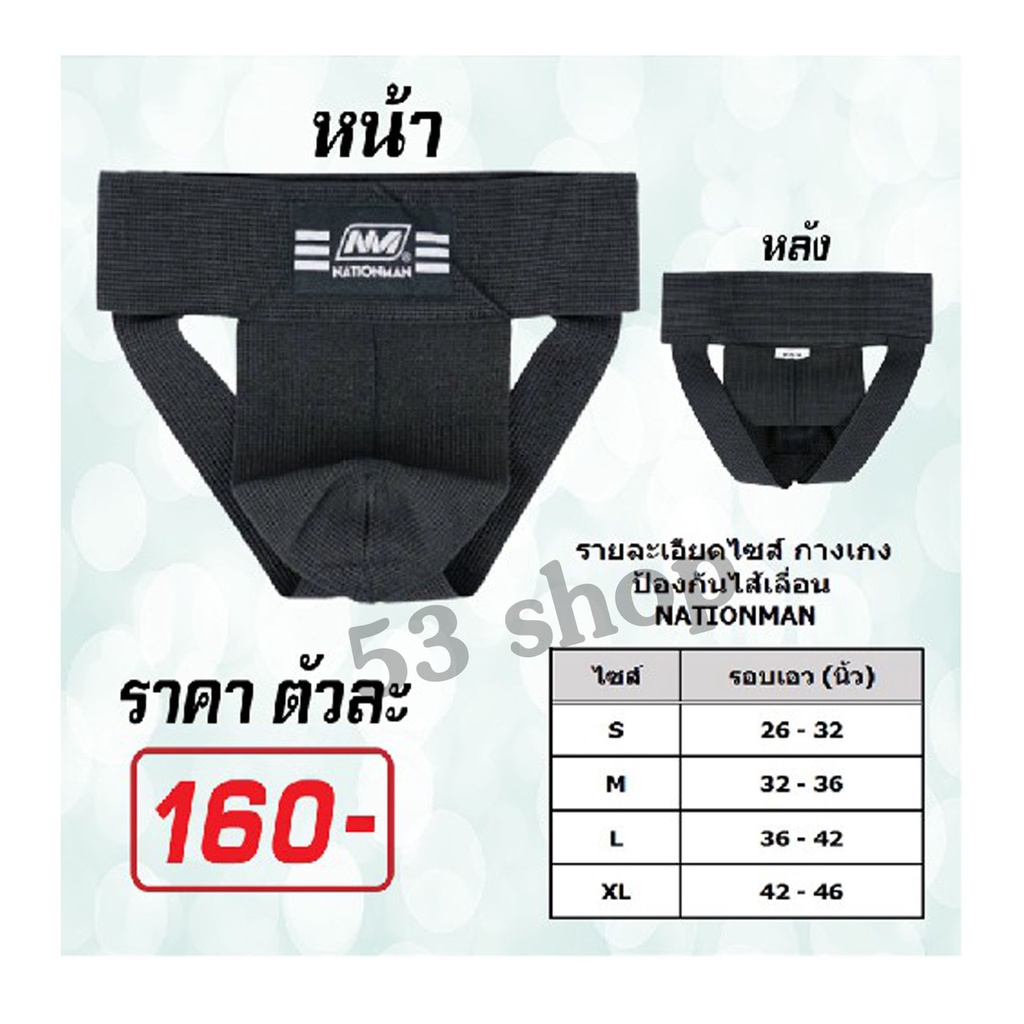 กางเกงในกันใส้เลื่อน NATIONMAN