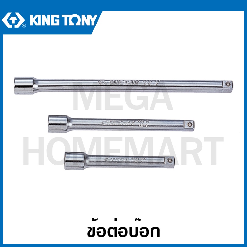 Kingtony # 2221 ข้อต่อบ๊อก 1/4 นิ้ว ( 1/4" DR. Extension Bar ) ข้อต่อบล็อค