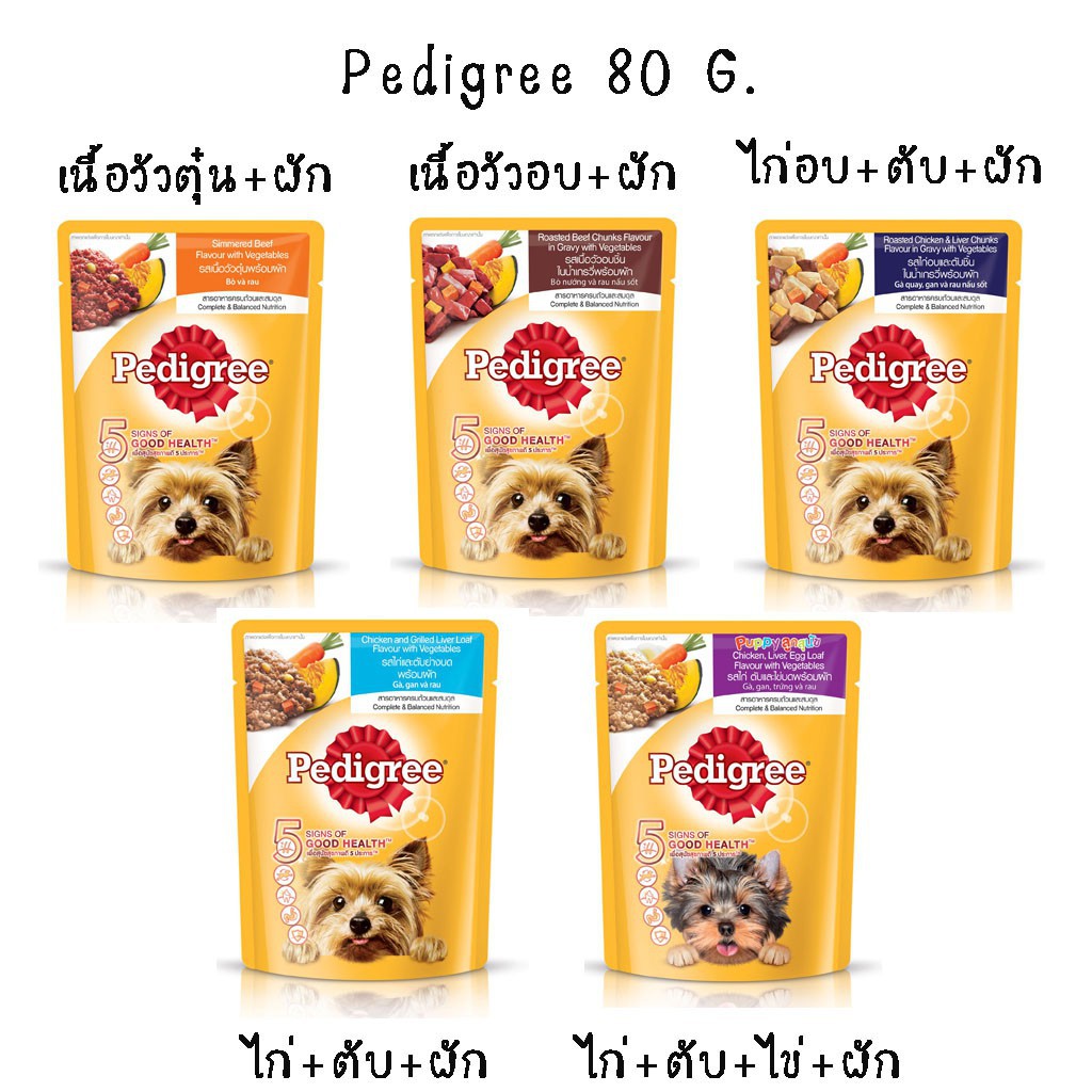 Pedigree 80g. อาหารเปียกสุนัข