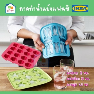 IKEA อิเกีย - ถาดทำน้ำแข็ง PLASTIS พลัสทีส ถาดทำน้ำแข็งแบบบิด ถาดทำน้ำแข็งซิลิโคน ที่ทำน้ำแข็ง บล็อกน้ำแข็ง