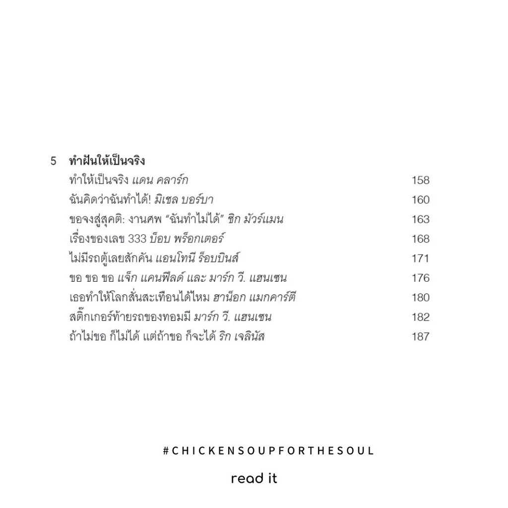 พลังแห่งชีวิต Chicken Soup for the Soul (ภาษาไทย) ฉบับ 2021 แปลใหม่ ลิขสิทธ์แท้ ใหม่ในซีล พร้อมที่คั่น ส่งตรงจากสนพ. thumbnail 6