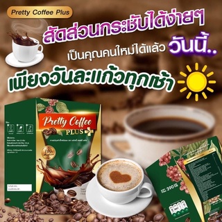 กาแฟลดน้ำหนัก Pretty Coffee Plus