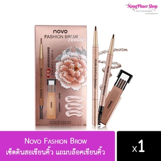 🔥🔥ราคาดีที่สุด🔥🔥 เซ็ตดินสอเขียนคิ้วNoVo พร้อมส่งค่ะ