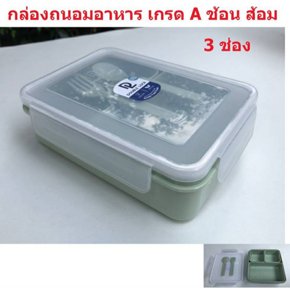 กล่องข้าว กล่องถนอมอาหาร  Double Lock 1200 ml