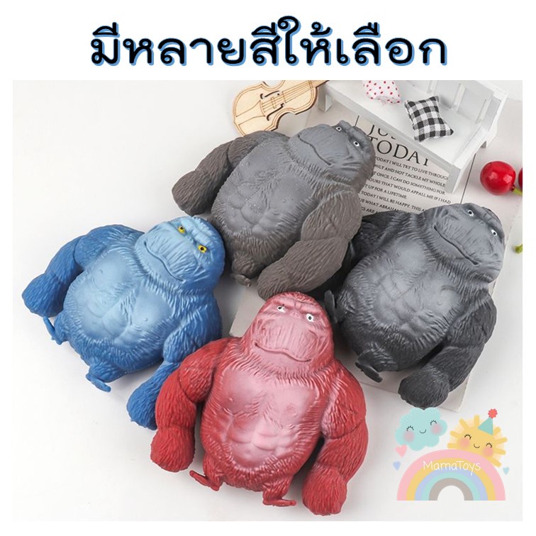 [COD] ตุ๊กตาสกุชชี่ กอริลลายืด  ของเล่นคลายเครียด สามารถบีบอัดและยืดออกได้ พร้อมส่งจากไทย ราคา ถูกที่สุด ดีลบีเคเค แกลเลอรีภาพที่ 2