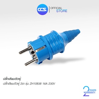 พาวเวอร์ปลั๊ก ปลั๊กเสียบตัวผู้ รุ่น ZH10838 ขนาด16A แบรนด์ Jesiro