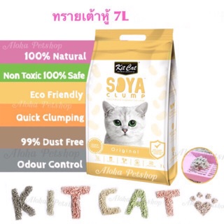 Soya ทรายเต้าหู้ 7L คุณภาพดี ในราคากันเองมาแล้วค่ะ มีมาให้เลือกถึง 7 กลิ่นเบย