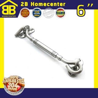 ขอสับสเตนเลสแท้ (SUS 304JP) กลอนหน้าต่าง 2Bhomecenter NO.770(SS)-6"