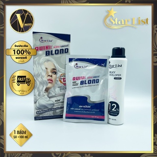 Star List Quik Blond Hair Lightening Whip Cream สตาร์ลิสต์ ควิก บลอนด์ วิปครีมยกระดับสีผม 1 ชุด (50 + 100 ml.)