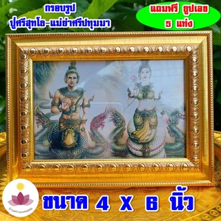 กรอบรูปพญานาคปู่ศรีสุทโธและแม่ย่าศรีปทุมมา