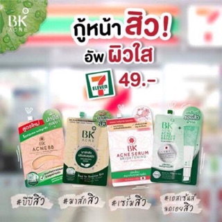 ครีมซอง BK Acne ทั้ง4 สูตร