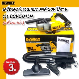 DEWALT เครื่องดูดฝุ่นอเนกประสงค์ไร้สาย 20V รุ่น DCV501LN DEWALT สินค้ารับประกัน 3 ปี