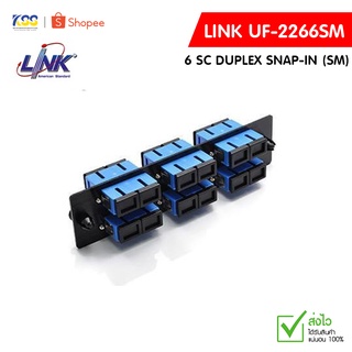 LINK LINK UF-2266SM 6 SC DUPLEX SNAP-IN (SM) (แผง SNAP SM. SC 12 F)