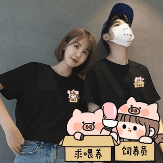 Cute Couple Breeder 饲养员 情侣T恤 Matching Couple Tees Adult Unisex Cotton T-Shirts