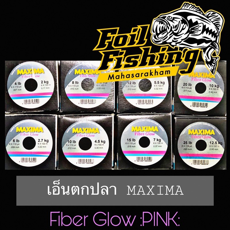 สายเอ็นตกปลา แม็กซิม่า MAXIMA ยาว 100 เมตร ( มี 2 สี Chameleon และ Fibre  Glow )