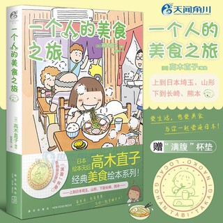 Pre-order หนังสือภาษาจีน 一个人的美食之旅by 高木直子