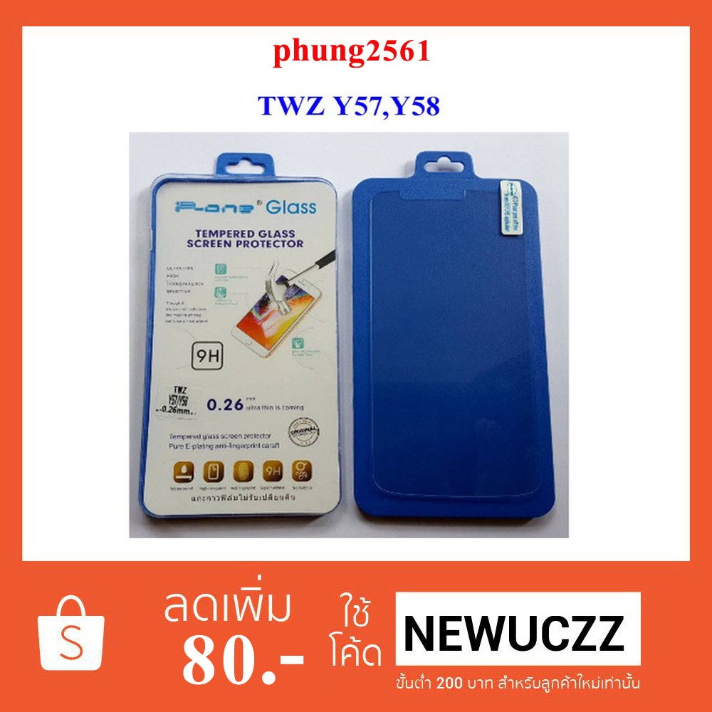 ฟีล์มกระจก(กันแตก) TWZ Y57,Y58