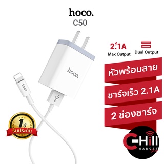 Hoco C50 ที่ชาร์จ พร้อมสาย มี 2 ช่องชาร์จไฟ 2.1A พร้อมสาย พร้อมประกัน 1 ปี