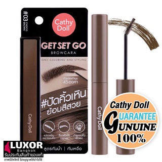 เคที่ดอลล์ บราวคาร่า มาสคาร่าคิ้ว สีสวย ที่เขียนคิ้วกันน้ำ 3.2g Cathy Doll Get Set Go Browcara