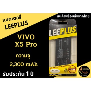 แบตเตอรี่วีโว่ VIVO X5Pro (B-81) LEEPLUS รับประกัน1ปี พร้อมส่ง