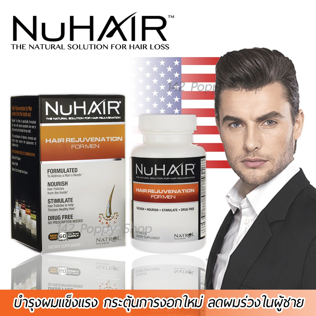 บำรุงผมผู้ชาย Nuhair Regrowth for Men 60 Tablets